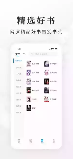 全免小说安卓软件