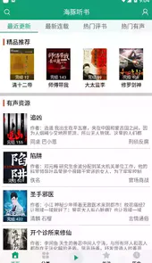 海豚听书app版本