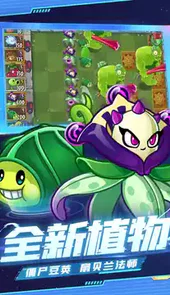 植物大战僵尸2决战复兴