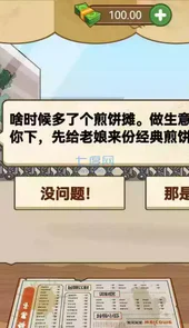 我的煎饼摊最新