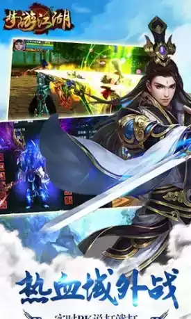 梦游江湖正版手游