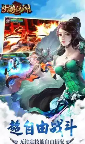 梦游江湖正版手游