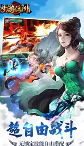 梦游江湖正版手游