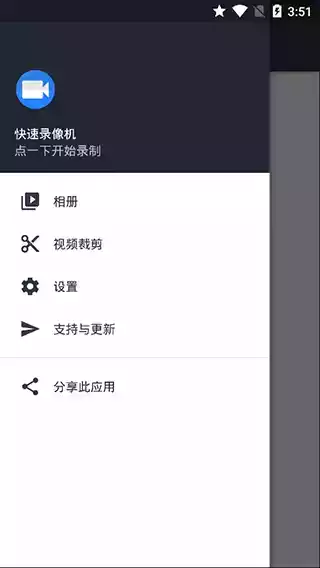 快速录像机中文版安卓