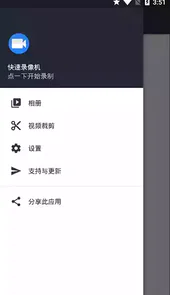 快速录像机中文版安卓