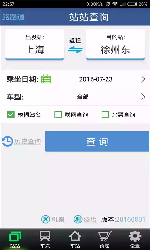 路路通历史版本2015v3.0.9