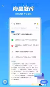 警考通2021