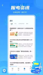 警考通2021
