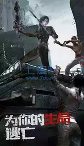 幸存者危机内购