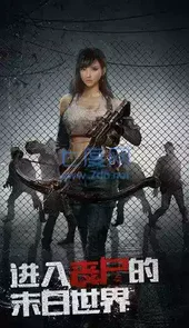 幸存者危机内购