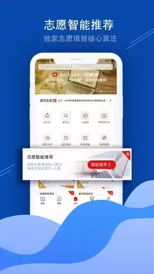 招考通APP