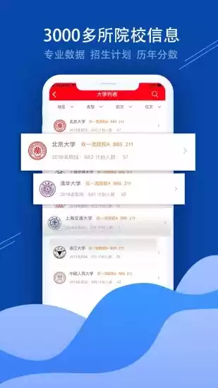 招考通APP