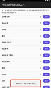 地铁跑酷地图切换工具1.2版本