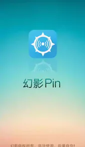 幻影Pin手机版