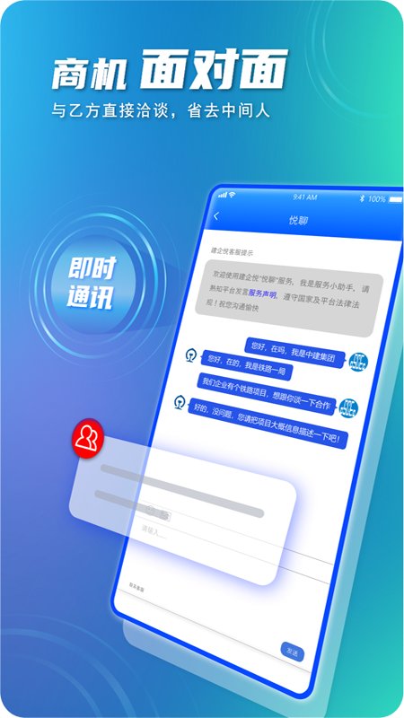 建企悦app