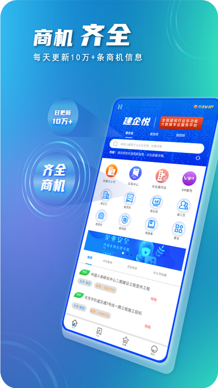 建企悦app