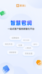 智慧君润app