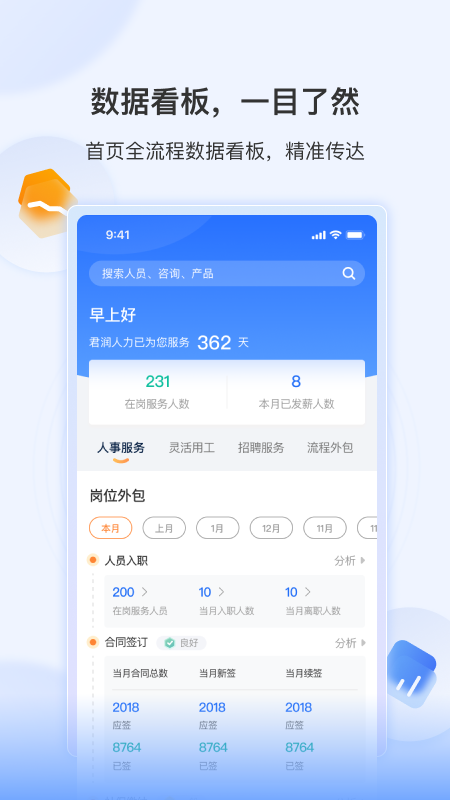 智慧君润app