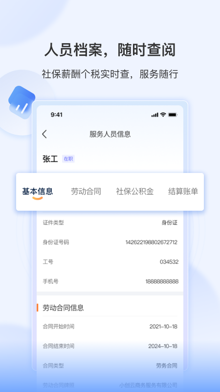 智慧君润app