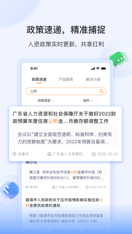 智慧君润app