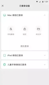 微信8.0版本官方版手机