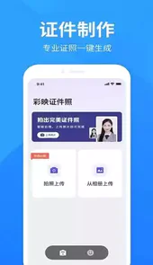 彩映证件照