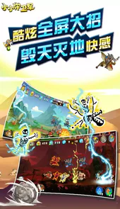 小小守卫军最新版本