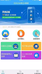 北京企业登记