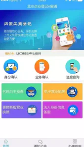 北京企业登记