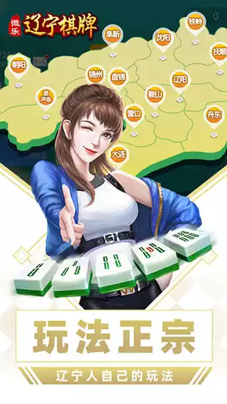辽宁微乐麻将新版