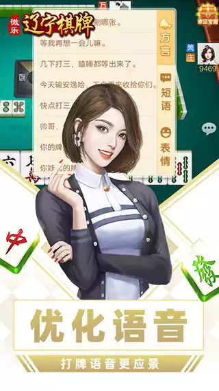 辽宁微乐麻将新版