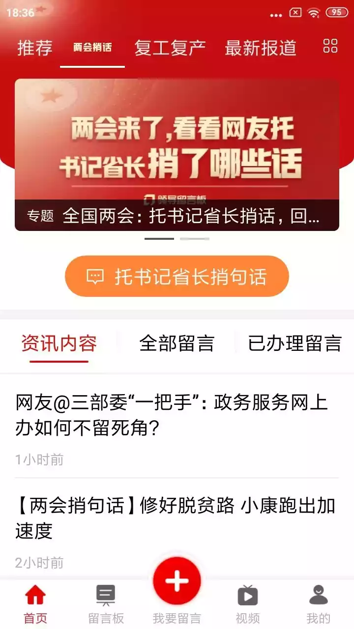人民网地方领导留言板app最新