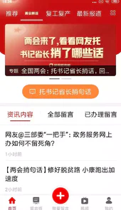 人民网地方领导留言板app最新