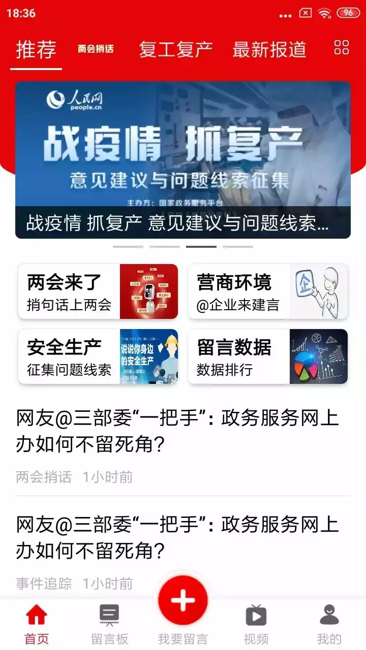 人民网地方领导留言板app最新