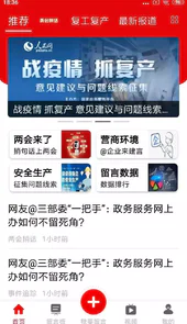 人民网地方领导留言板app最新