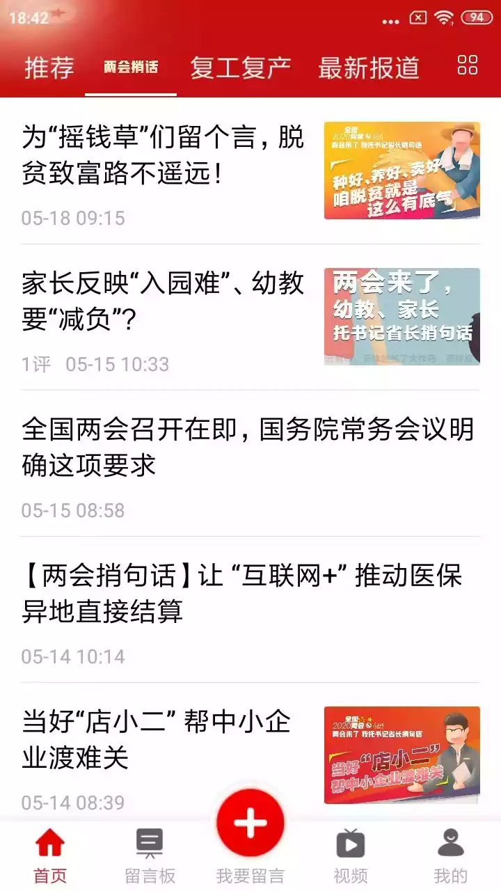 人民网地方领导留言板app最新