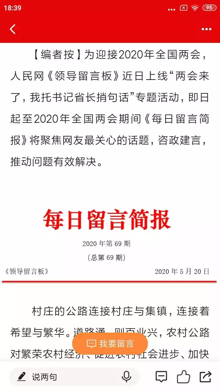 人民网地方领导留言板app最新