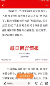 人民网地方领导留言板app最新