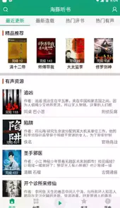 海豚听书app官方