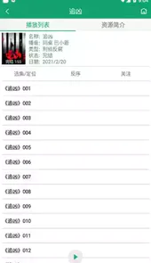 海豚听书app官方