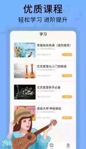 尤克里里教学软件