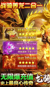 龙骑战歌（养龙打金版）