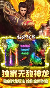 龙骑战歌（养龙打金版）