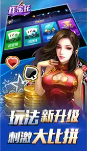 单机赢三张炸金花