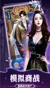 逆袭总裁破解版最新