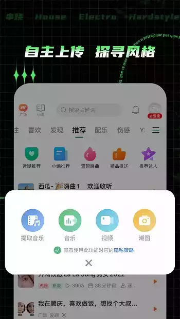 y2002音乐客户端app