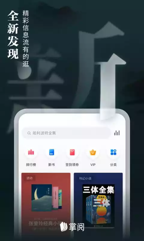 爱读掌阅app最新