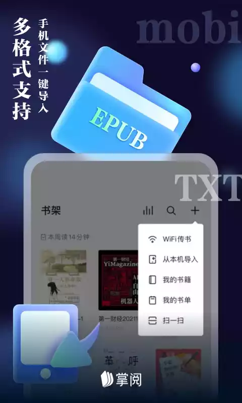 爱读掌阅app最新