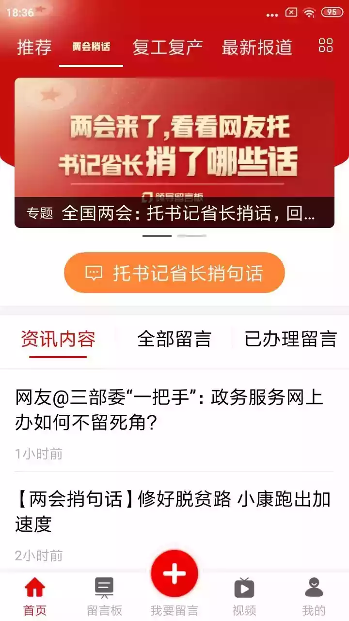 人民网地方领导留言板app最新版