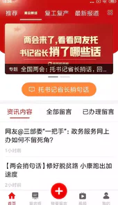人民网地方领导留言板app最新版